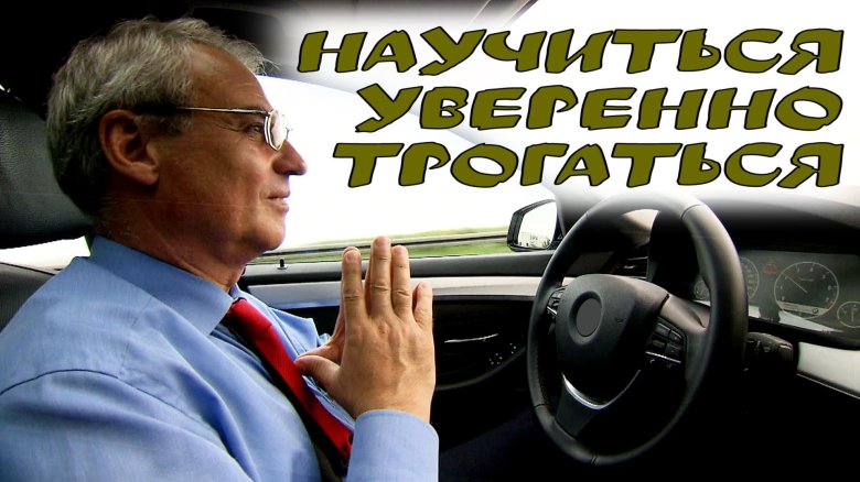 Сергей Новокшонов Автоинструктор