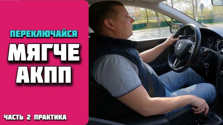 Внутри автомобиля