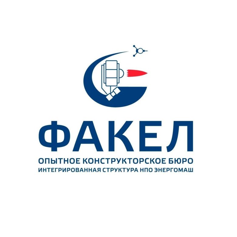 Опытное конструкторское бюро факел
