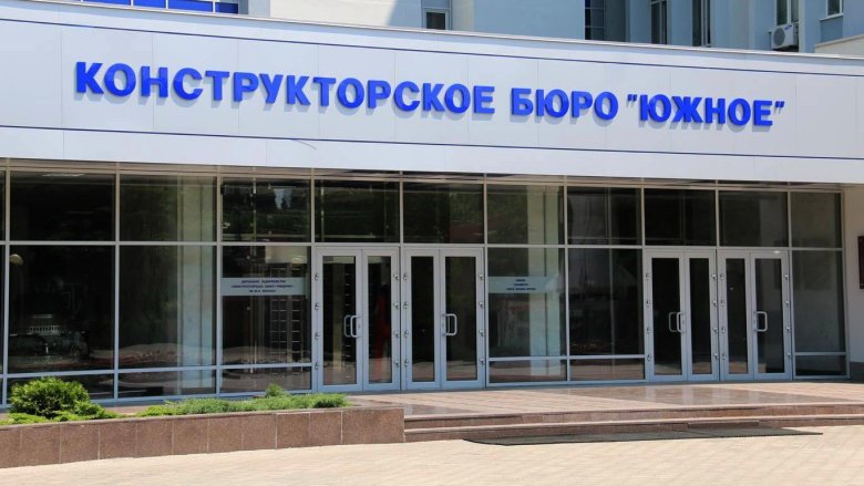 Конструкторское бюро «Южное»