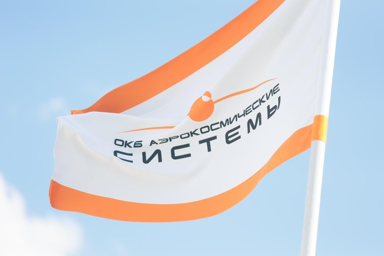 АО «ОКБ «аэрокосмические системы»