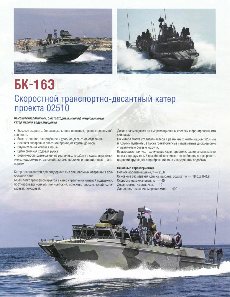 Десантный катер БК-16