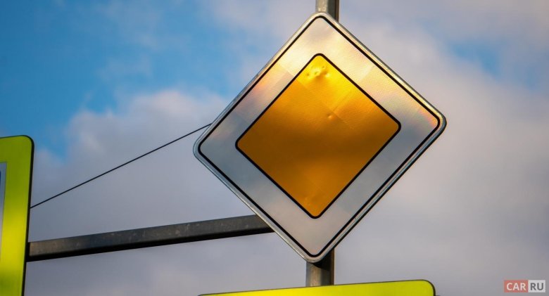 Знак главной дороги