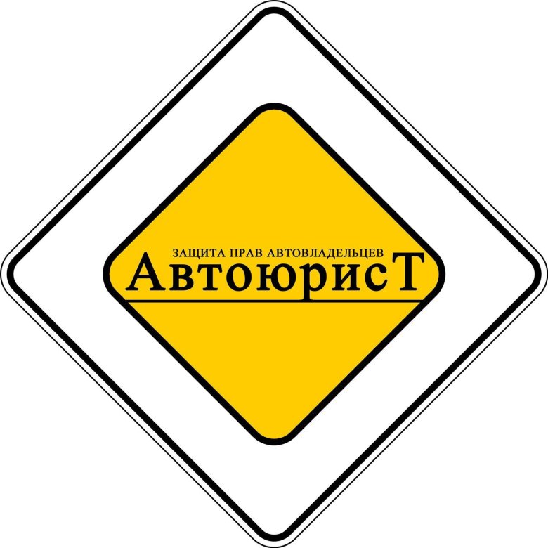 Знак Главная дорога