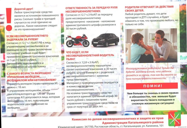 Управление транспортными средствами несовершеннолетними памятка