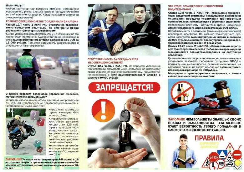 Передача руля несовершеннолетнему