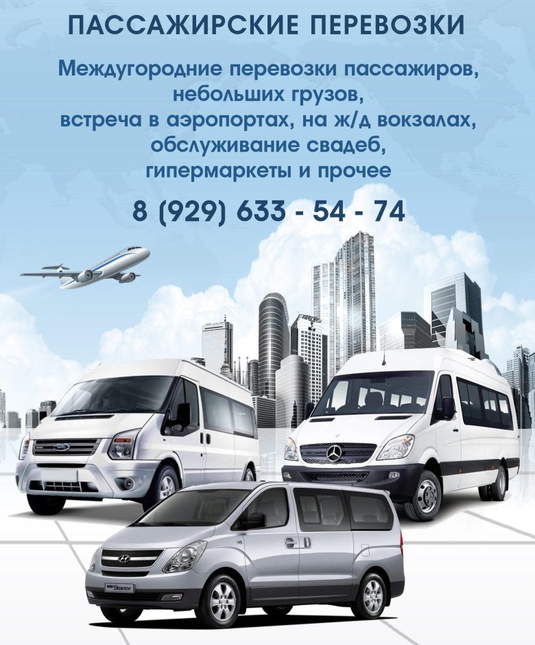 Пассажирские перевозки