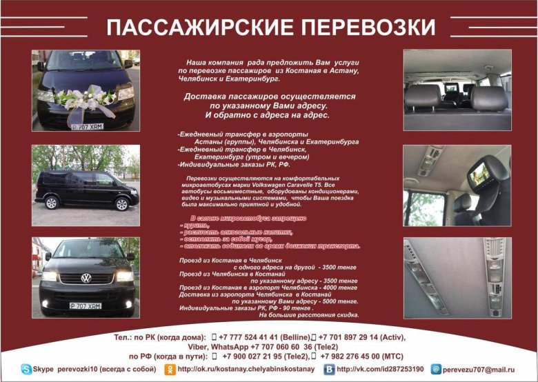 Коммерческое предложение по перевозкам