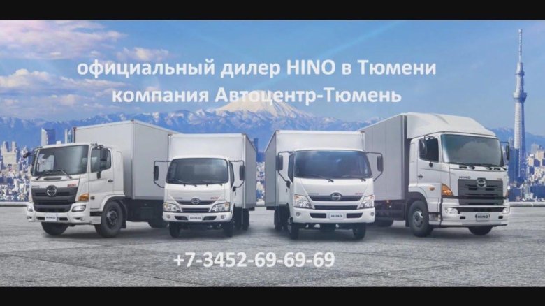 Грузовики Хино Модельный ряд