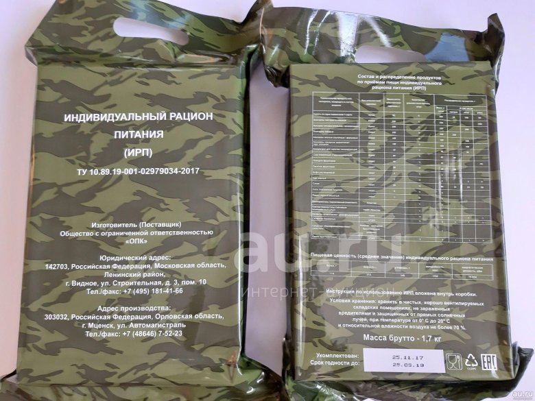 Горный паек ИРП 2