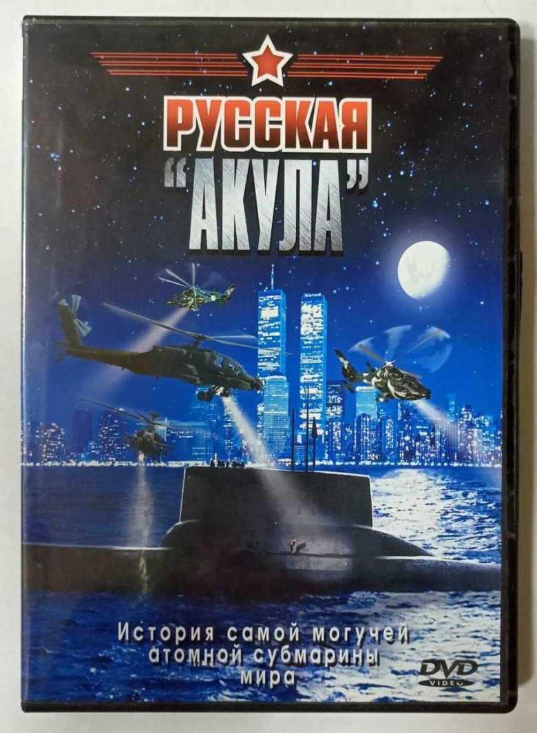Русская акула