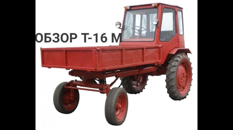 Трактор шассик т-16