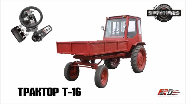 Трактор шассик т-16