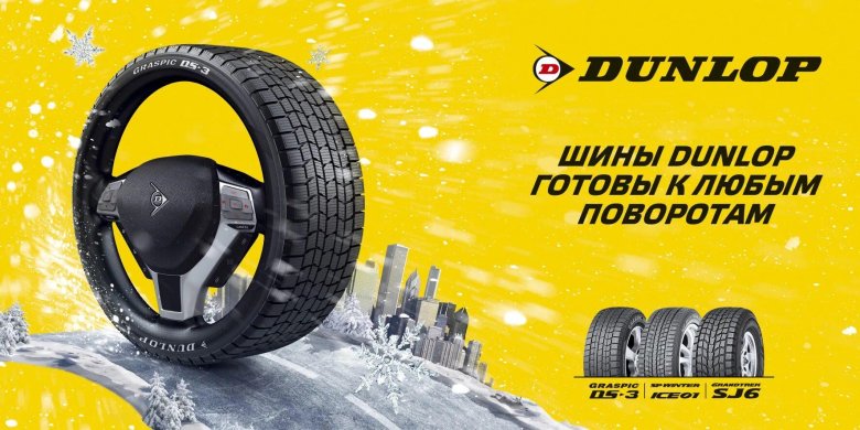 Автошины реклама