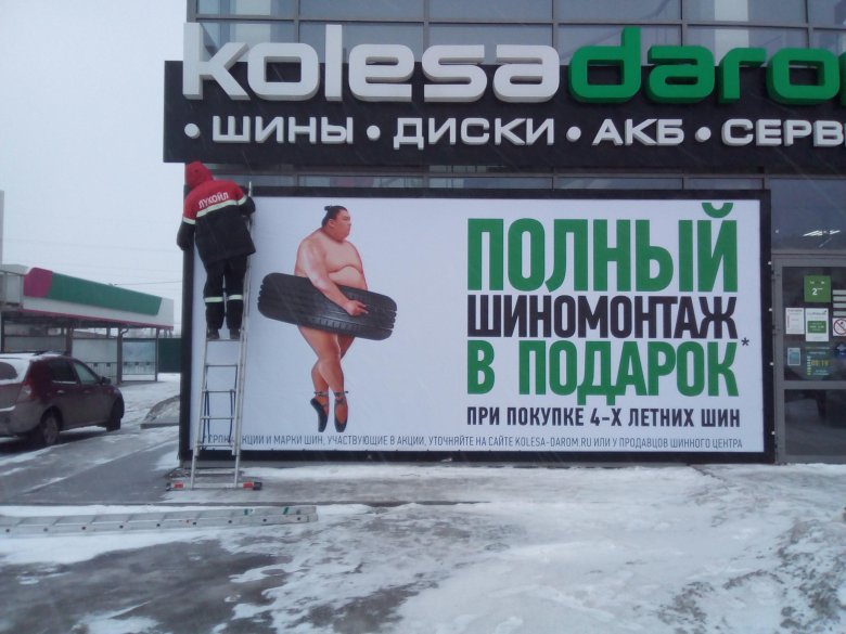 Колеса даром баннер