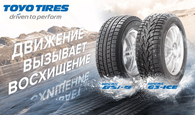 Шины баннер