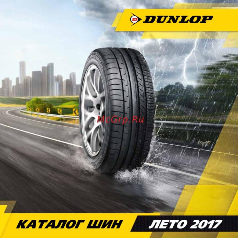 Шины баннер