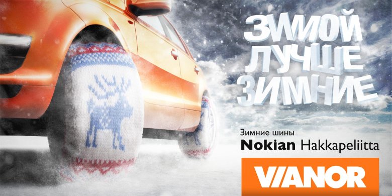 Зимняя резина реклама