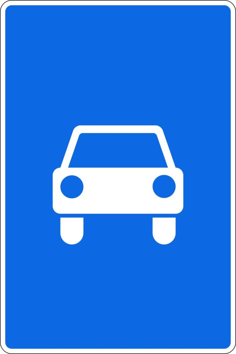 Знаком 5.3 «дорога для автомобилей»