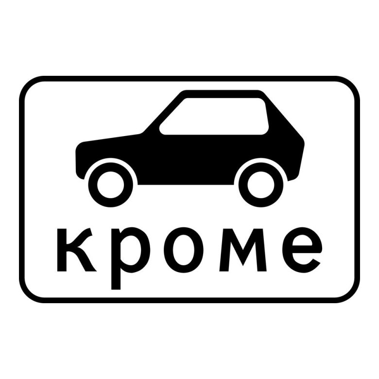 Табличка 8.4.9