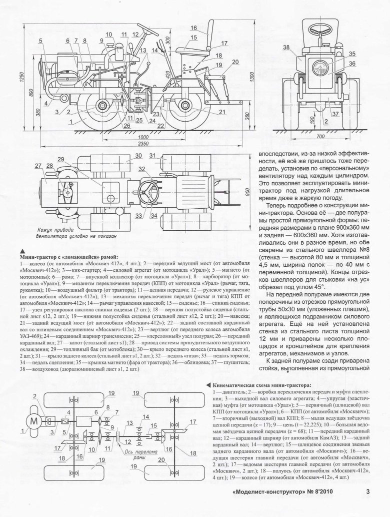 Трактор переломка 4х4 чертежи