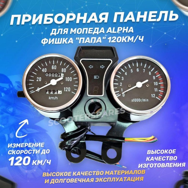 Панель приборов Альфа электронная