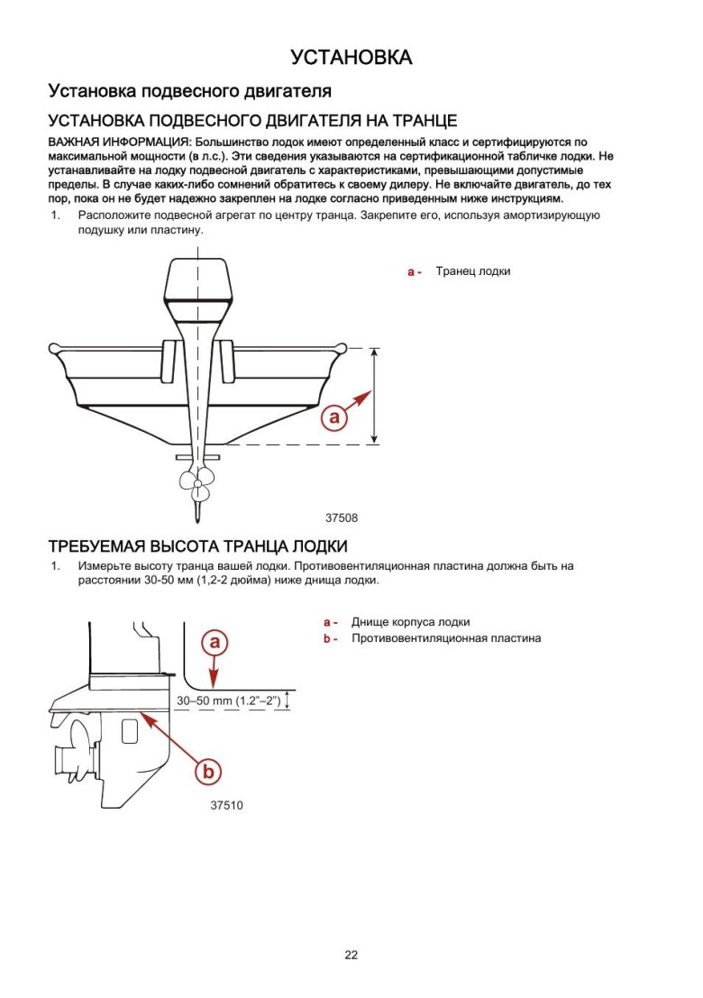 Высота установки лодочного мотора на транец лодки ПВХ