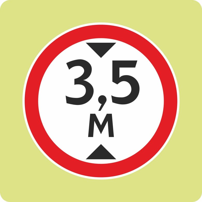 Дорожный знак 3.13 ограничение высоты