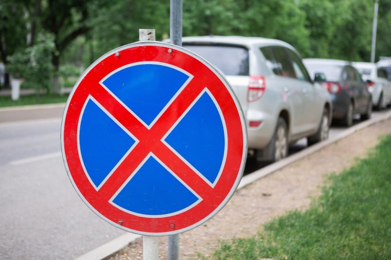 Стоянка запрещена