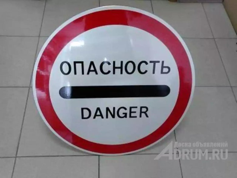 Знаки опасности