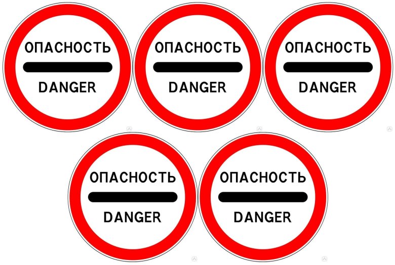 Знак 3.17.2 опасность