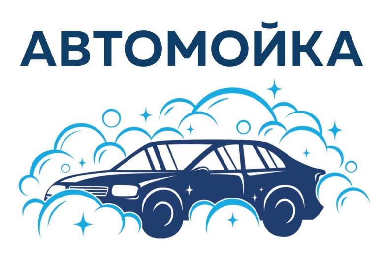 Логотип автомойки
