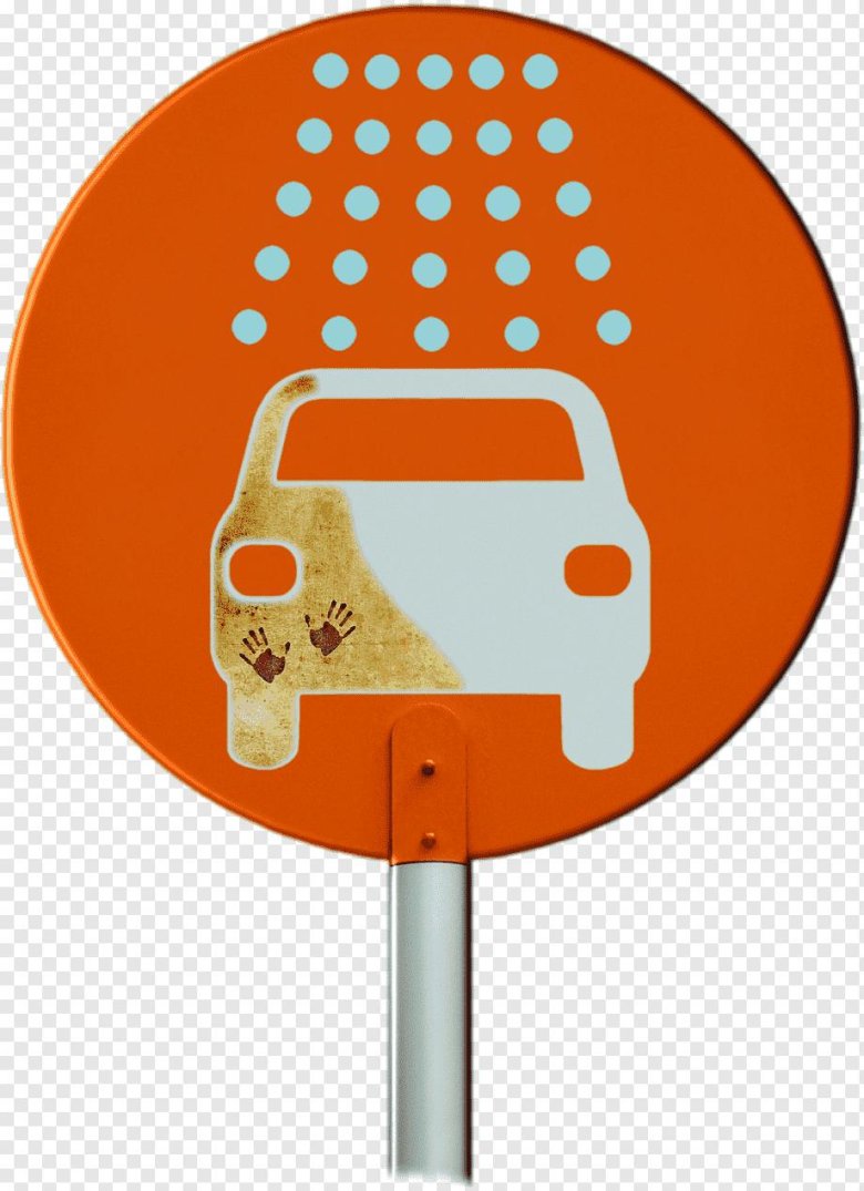 Знак автомойки