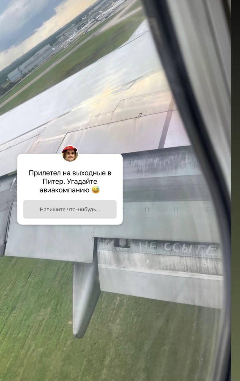 Самолет с надписью