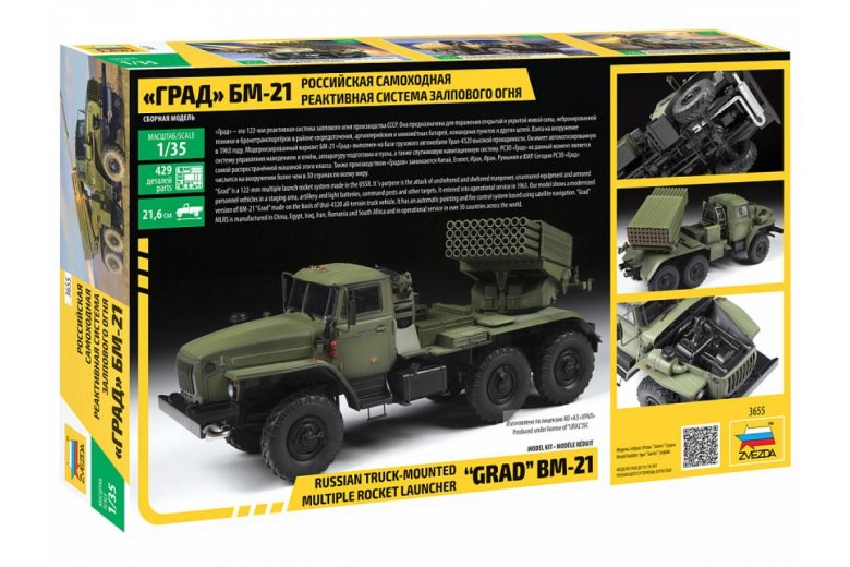 БМ-21 град звезда 1/35