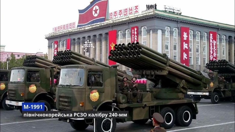240-Мм РСЗО Северной Кореи