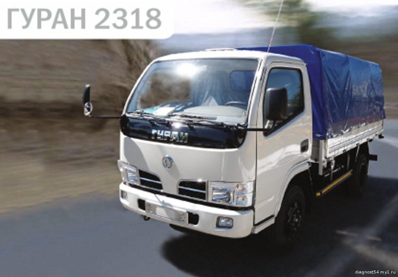 ЗАБАЗ Гуран-2318