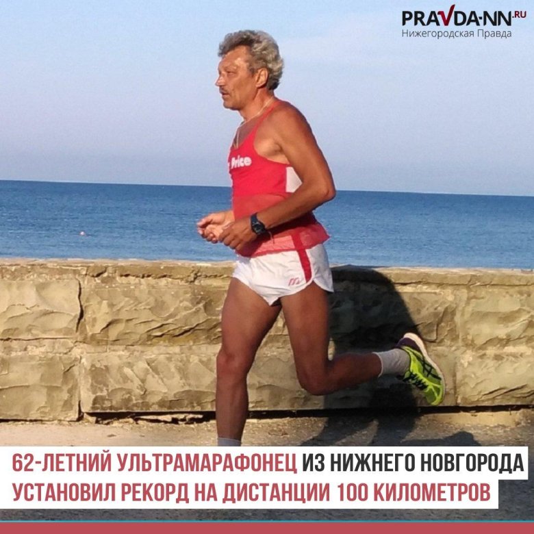 Ультрамарафонец российский Алексей около 50 лет