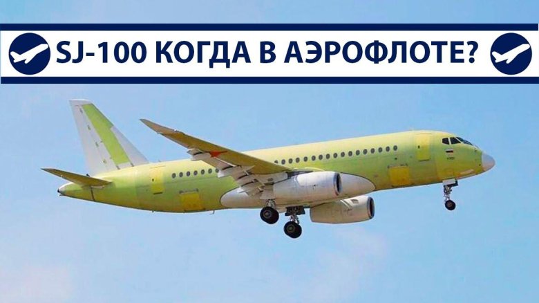 Sj100 самолет