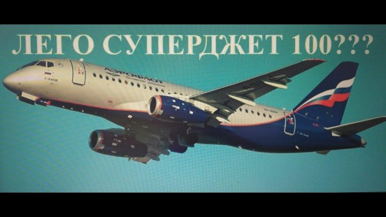 Суперджет самолёт Аэрофлот