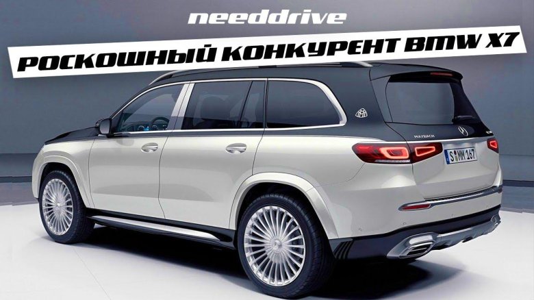 Mercedes benz gls maybach 2021