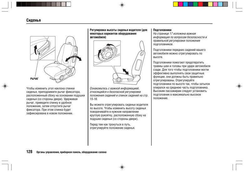 Регулировка высоты сиденья водителя