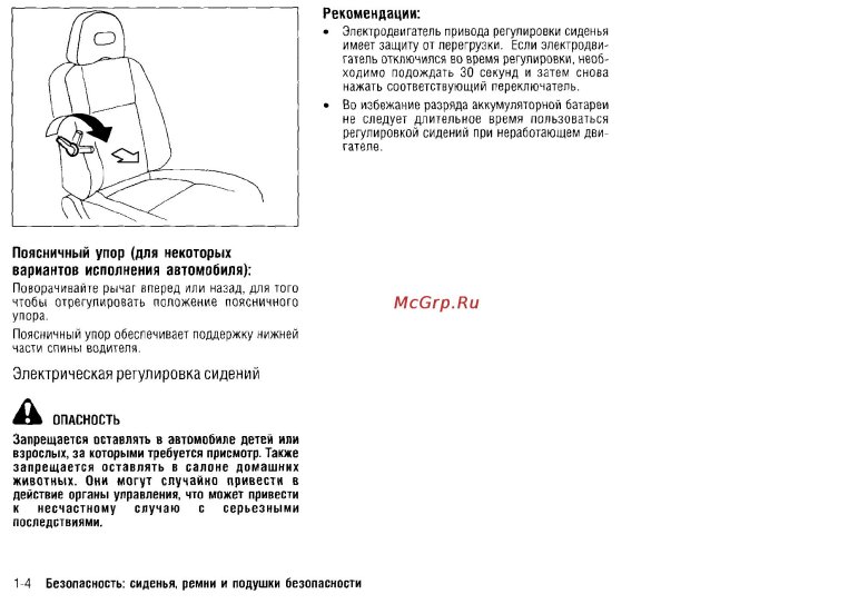 Электрическая регулировка сидений