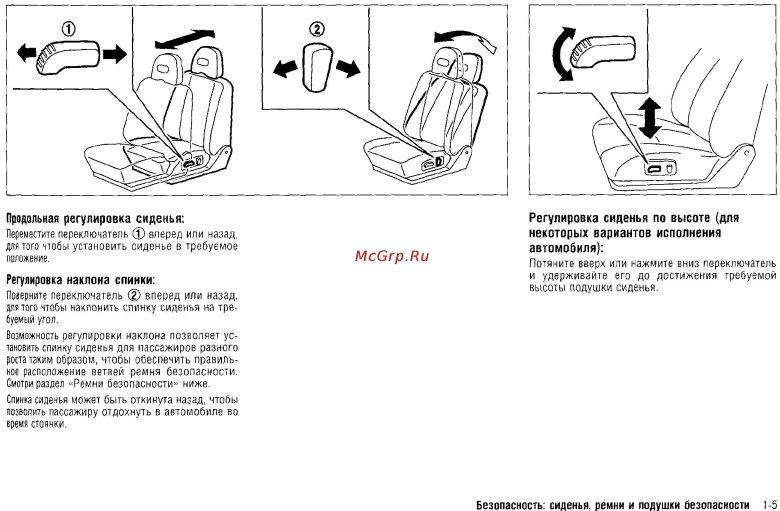 Регулировка высоты сиденья водителя