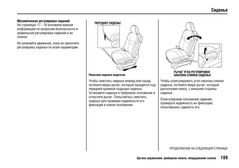 Регулировка сидений