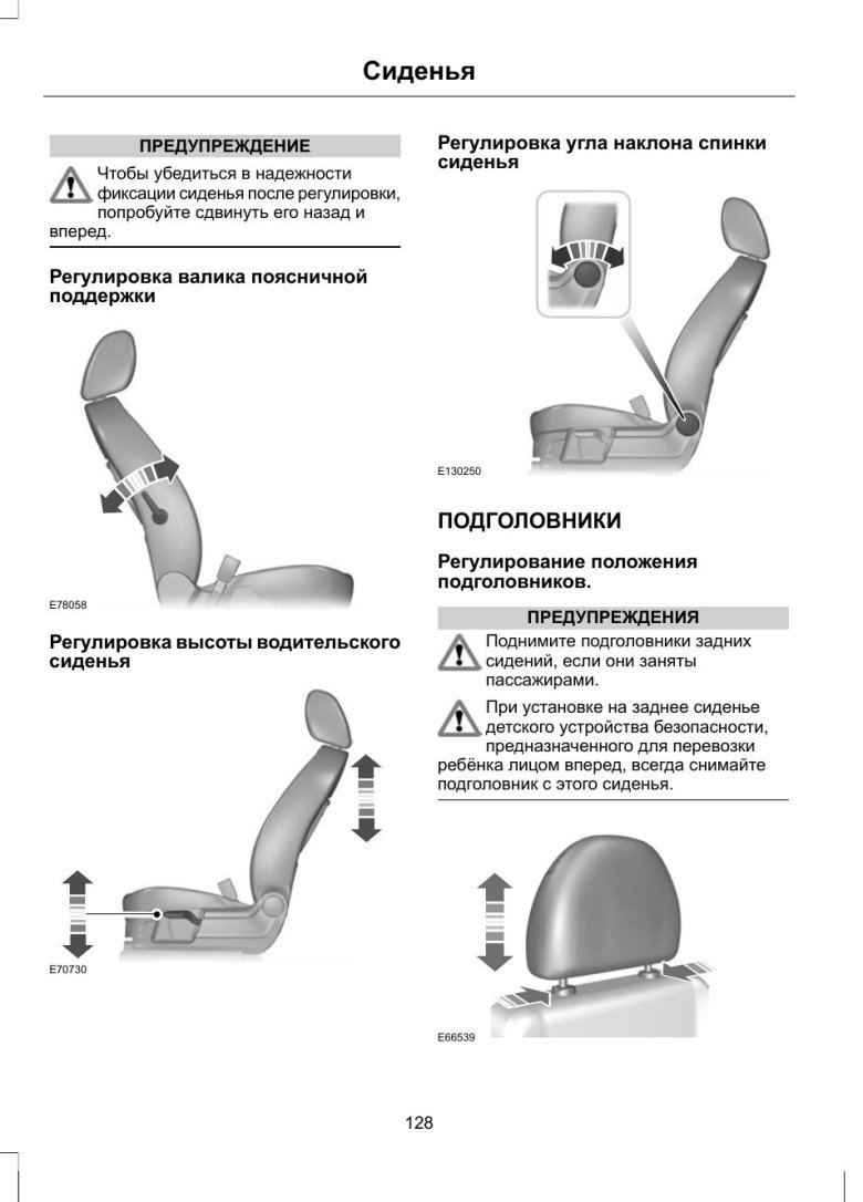Регулируемый подголовник Ford Focus