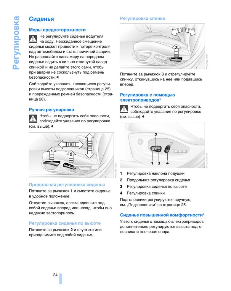 Регулировка сидений в БМВ х6