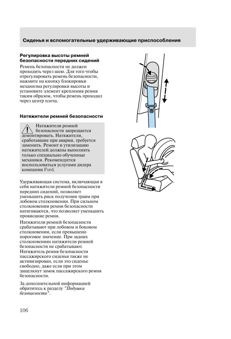 Как регулировать высоту ремня безопасности