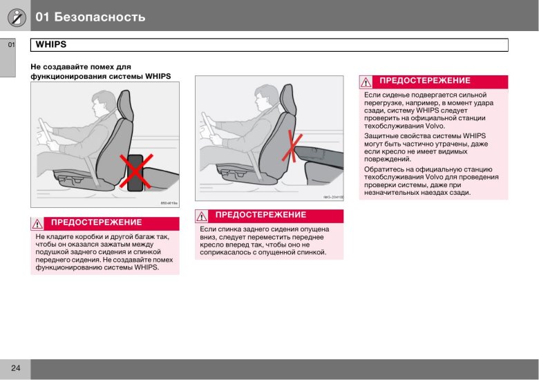 Регулировка кресел в Сапсане