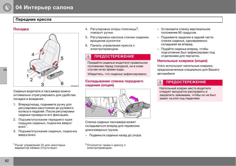 Распиновка сиденья Volvo 90